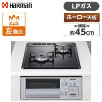 ビルトインガスコンロ ハーマン DG2023SQ1SV-LP シルバー  プロパンガス用 2口 左強火タイプ 幅45cm HARMAN | MAXZEN Direct Yahoo!店