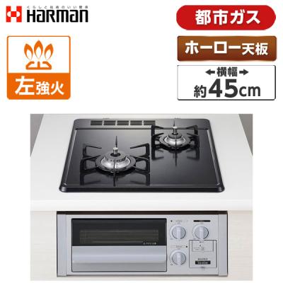 ハーマン ビルトインガスコンロの商品一覧|ガステーブル ハーマン ビルトインガスコンロの商品一覧|ガステーブル