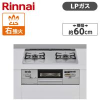 Rinnai RS21W28P12TVR-LP ライトグレー SAFULL ビルトインガスコンロ(プロパンガス用・2口・右強火力タイプ・幅60cm) | MAXZEN Direct Yahoo!店