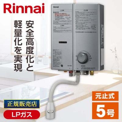 リンナイ 瞬間湯沸かし器のおすすめ人気商品一覧 通販 - Yahoo