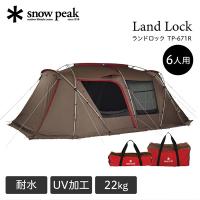 スノーピーク snow peak ランドロック テント 2ルーム キャンプ アウトドア ファミリー 大人数 22kg 撥水 UVカット加工 耐水圧1800mm TP-671R | MAXZEN Direct Yahoo!店