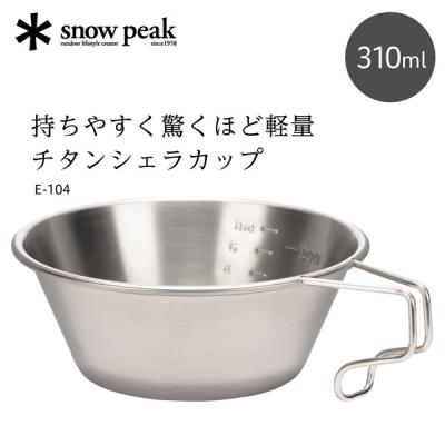 【超美品】スノーピーク（チタンマグ300/シェラカップ/テーブルウェアボウルL） 超美品】スノーピーク（チタンマグ300/シェラカップ/テーブル