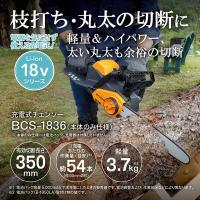 BCS-1836 618751B 京セラ 充電式チェンソー 本体のみ | MAXZEN Direct Yahoo!店