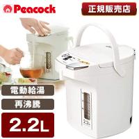 ピーコック PeacocK WMJ-22-W 電気ポット 2.2L おしゃれ 2.2L 保温 大容量 大型 湯沸かしポット | MAXZEN Direct Yahoo!店