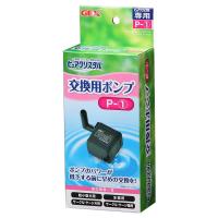 ジェックス ピュアクリスタル交換用ポンプ P-1 | MAXZEN Direct Yahoo!店