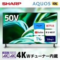 テレビ 50型 液晶テレビ シャープ アクオス 50インチ TV 4T-C50FL1 4Kチューナー内蔵 4K 50V型 地上・BS・110度CSデジタル SHARP AQUOS 新生活 エクプラ特選 | MAXZEN Direct Yahoo!店