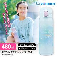 象印 SM-WH48-AZ レインボーブルー ステンレスマグ (0.48L) | MAXZEN Direct Yahoo!店