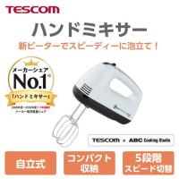TESCOM THM273 W ホワイト ハンドミキサー メーカー直送 | MAXZEN Direct Yahoo!店