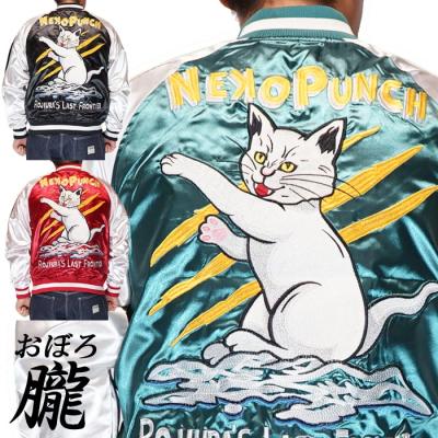 猫 スカジャン メンズのおすすめ人気商品一覧 通販 - Yahoo!ショッピング 