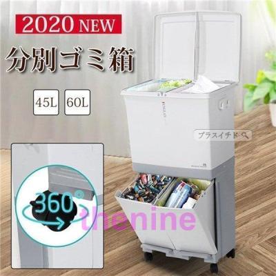 ゴミ箱 2段 45lのおすすめ人気商品一覧 通販 - Yahoo!ショッピング