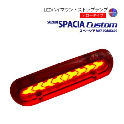 mk21sハイマウントストップledのおすすめ人気商品一覧 通販 - Yahoo