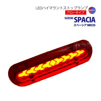 mk21sハイマウントストップledのおすすめ人気商品一覧 通販 - Yahoo