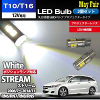 ホンダ ストリーム Rn6 7 8 9 ポジションランプ Led T10 車幅灯 アルミ基板 5連 90lm ホワイト 2個入 2 B 5 9 Strn6 カーled専門店 ピカキュウヤフー店 通販 Yahoo ショッピング
