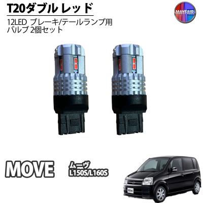 ダイハツムーヴl150s（ライト取り付け位置：テールライト）の商品一覧