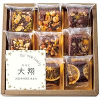 洋菓子 ギフト 贈り物 詰め合わせ おしゃれ 手土産 お菓子 焼菓子 個包装 プレゼント 送料無料 ホシフルーツ ナッツとドライフルーツの贅沢ブラウニー 9個 02 マユギフト ヤフー店 通販 Yahoo ショッピング