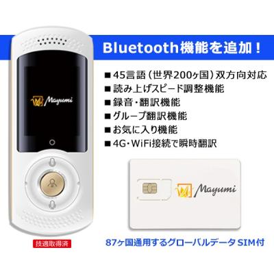 眞由美 - 翻訳機｜Yahoo!ショッピング