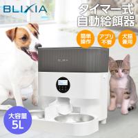 猫 自動給餌器 犬 2匹 タイマー式 ペットフィーダー 多頭飼い 大容量5L ドライフード専用  録音可 ステンレストレイ 2匹用 ブリシア公式　 | 眞由美