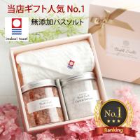 バスソルト タオル セット 今治タオル ホワイトデー 高級 入浴剤 詰め合わせ ギフトセット ヒマラヤ岩塩 おしゃれ ギフト 女性 誕生日 プレゼント 内祝い A 11 自然派入浴剤とコスメ マユナ 通販 Yahoo ショッピング
