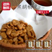 おくや 黒こしょう豆（90ｇ）3袋セット 黒胡椒 胡椒豆 スパイス豆 スパイス ビール 豆菓子 10種ミックスうまい豆 ミックス豆 十種ミックス 会津 あいづ | まざっせこらっせ Yahoo!店