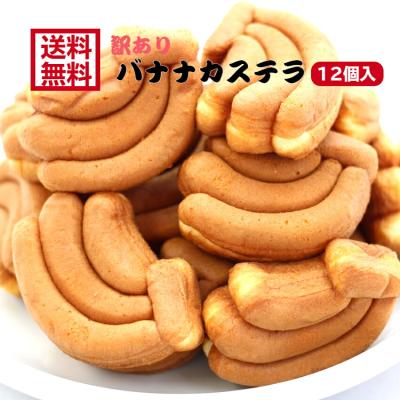 元祖バナナカステラ（食品）のおすすめ人気商品一覧 通販 - Yahoo