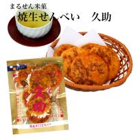 焼生せんべい 久助（115ｇ） TVで紹介されて大人気!!煎餅屋仙七 国産米100％ 煎餅 半熟 しょうゆ煎餅 醤油 せんべい | まざっせこらっせ Yahoo!店