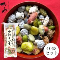 おくや10種ミックスうまい豆 スティック40袋セット 少量がたくさん入っていて嬉しいお買い得価格！おくや 喜多方 十種ミックス ミックス豆 | まざっせこらっせ Yahoo!店