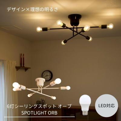 シーリングライト 6灯（照明、電球） | 家具、インテリア の商品一覧