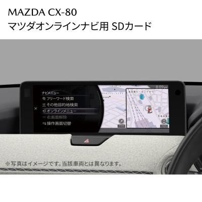 マツダ純正 ナビ SDカードのおすすめ人気商品一覧 通販 - Yahoo