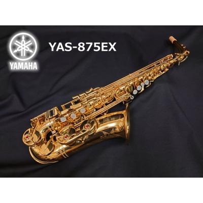 YAMAHA（ヤマハ） アルトサックス YAS-875EX【選定品】 : 伊藤楽器船橋