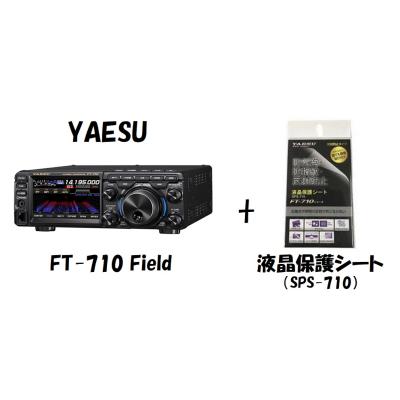 八重洲無線 FT-710Field (FT710Field) 100W機 ヤエス YAESU HF/50MHz帯