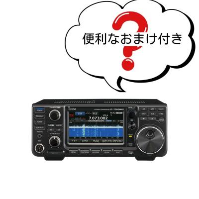 【先着1名様限定】ICOM IC-706MK2G 本体 & GSV1200セット MJシリーズ [MJ200]｜工作機械｜ムラテック 村田機械