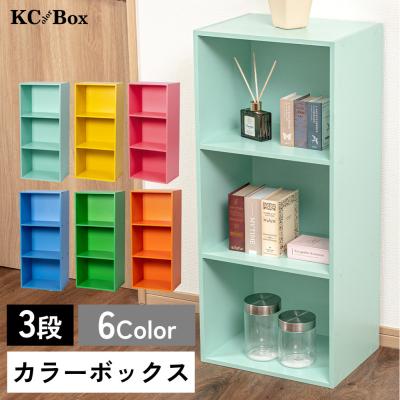 カラーボックス 三段（色：グリーン系）のおすすめ人気商品一覧 通販