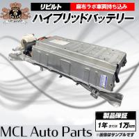車持込工賃込 リビルト ハイブリッド バッテリー トヨタ プリウス 30系 前期 ボルテージセンサー 無 G9510-47060 | MCLオートパーツ