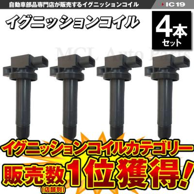 トヨタ純正（イグニッションコイル）｜点火系パーツ｜自動車 | 車