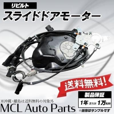 ヴォクシースライドドアモーターのおすすめ人気商品一覧 通販 - Yahoo