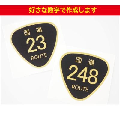国道ステッカーのおすすめ人気ランキングTOP100 - Yahoo!ショッピング
