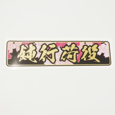 桜 ステッカー 金（車、バイク、自転車）の商品一覧 通販 - Yahoo 