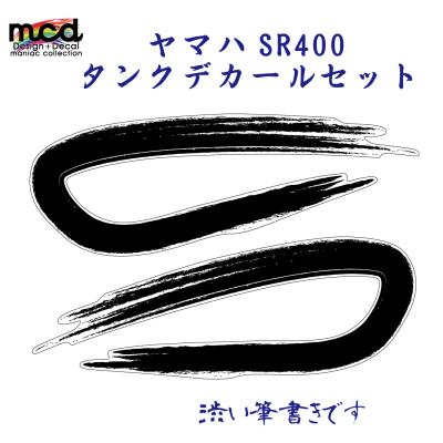 sr400 タンク（バイク ステッカー、デカール）｜外装パーツ｜バイク