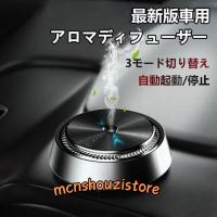アロマディフューザー 車用 コードレス 小型 アロマ 水なし コンパクト ネブライザー式 精油 静音 おしゃれ 車 長持ち おすすめ 芳香剤 | MCN商事ストア
