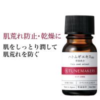 チューンメーカーズ TUNEMAKERS ハトムギエキス 10ml 原液 美容液 | エムコスメスタイル Yahoo!店