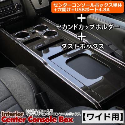 ハイエースセンターコンソール レガンス(カーインテリア、車内 ハイエースセンターコンソール レガンス(カーインテリア、車内
