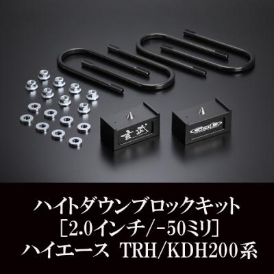 ハイエースローダウンキット玄武の商品一覧 通販 - Yahoo ハイエースローダウンキット玄武の商品一覧 通販 - Yahoo