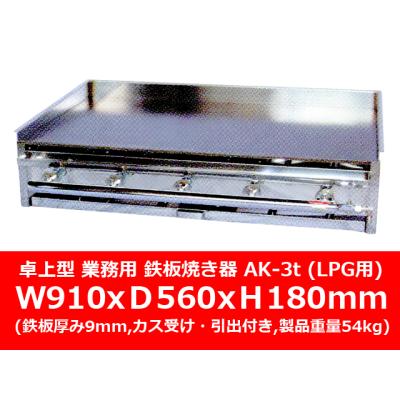 鉄板焼き器　鉄板焼きガスグリル　LPガス仕様　焼き台　グリラー　業務用 楽天市場】ガス 業務用 鉄板（ホットプレート・グリル