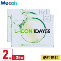 シンシア エルコンワンデー55 35枚入 2箱 1日使い捨て 1day ソフトコンタクトレンズ | メアシス