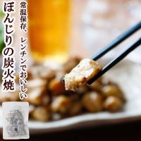 500円 レトルト食品 常温保存 送料無 ポイント消化 やわらか仕立て ぼんじり炭火焼き 100g×1 肉 真空パック 500えん 500えん以下 非常食 600えん以下