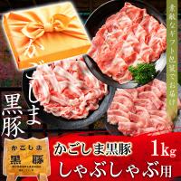 風呂敷 ギフト 豚肉  かごしま黒豚 ロース しゃぶしゃぶ肉 800g 国産 ブランド 六白 黒豚 内祝い お誕生日 