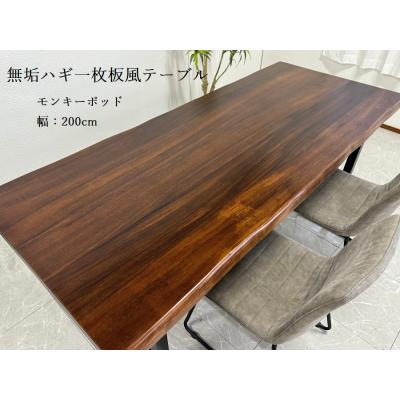特価！セール　一点物　一枚板テーブル アウトレット特価!399,000円→248,000円】ダイニングテーブル 一