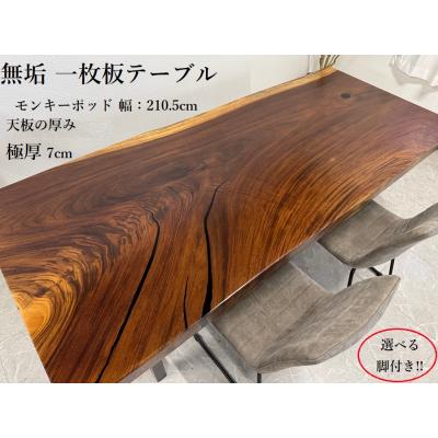 一枚板 栓の木 木製長方形センターテーブル セン 一枚板 一枚板ダイニングテーブル | 村上一枚板（Office