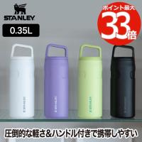 スタンレー エアロライト 真空ボトル 0.35L 350ml STANLEY 水筒 軽量 カラフル ハンドル 持ち手 真空マグ マイボトル 保温保冷 漏れ防止 オフィス アウトドア