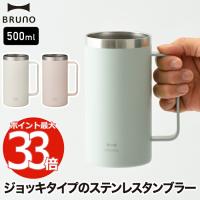 タンブラー 水筒 おしゃれ ブルーノ 取っ手つき 500ml ステンレス ジョッキ マグ コップ ステンレスマグ 保温 保冷 真空 広口 氷 お湯 大人 子供 軽量 オフィス | mecu